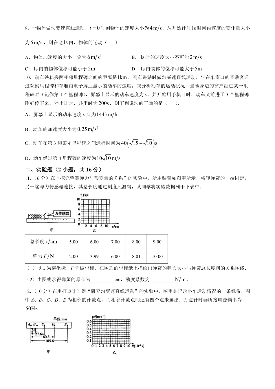 河南省周口市鹿邑县2024-2025学年高一上学期11月期中考试物理含答案.pdf_第3页