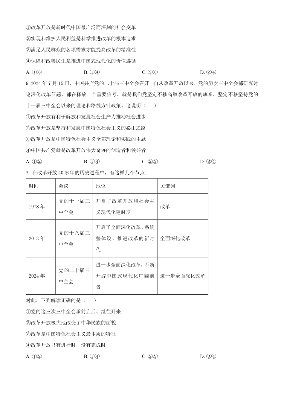 河南省周口市鹿邑县2024-2025学年高一上学期期中考试政治试题.pdf_第2页