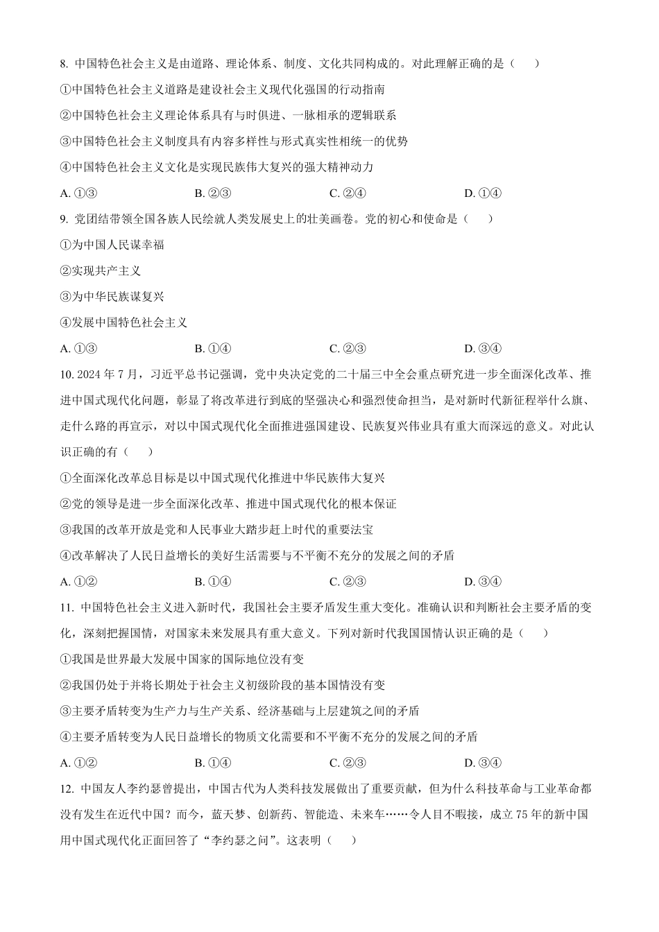 河南省周口市鹿邑县2024-2025学年高一上学期期中考试政治试题.pdf_第3页