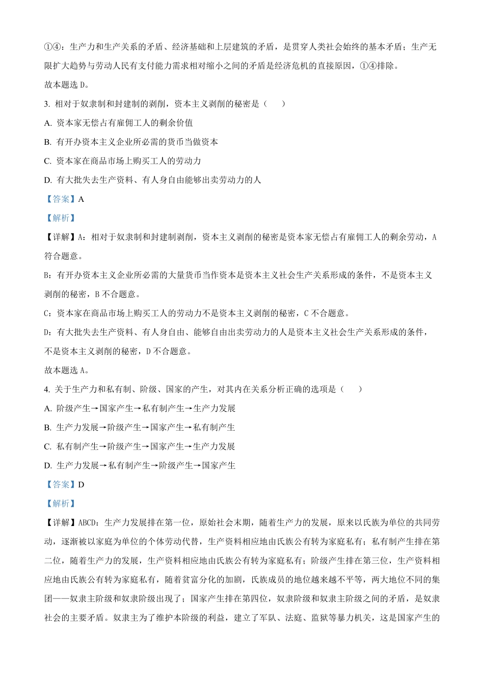 河南省周口市鹿邑县2024-2025学年高一上学期期中考试政治试题含解析.pdf_第2页