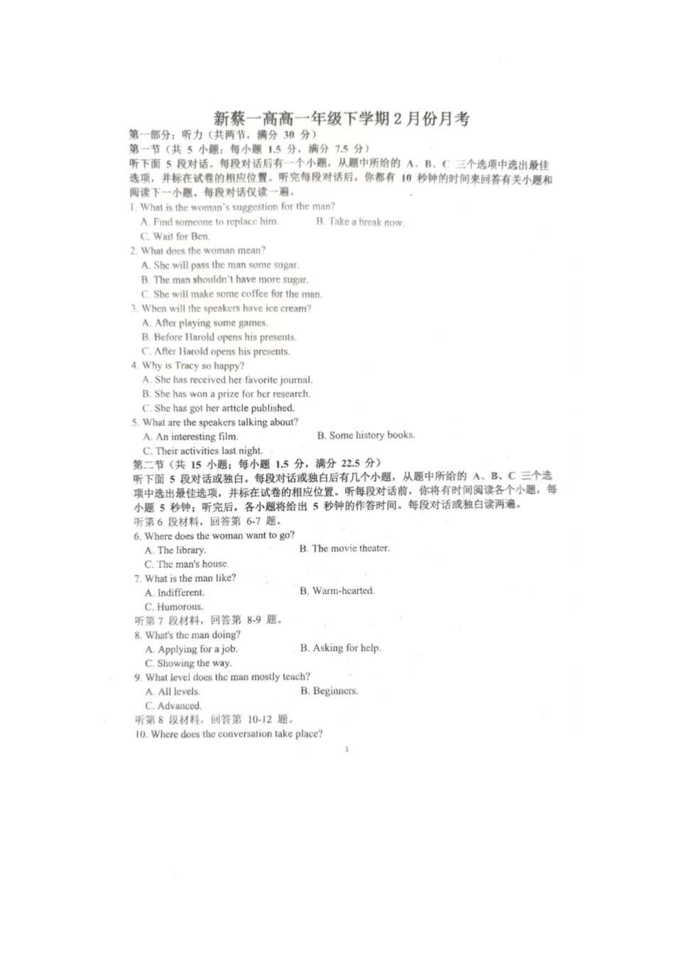 河南省驻马店市新蔡县第一高级中学2024-2025学年高一下学期2月月考英语试题（含答案含听力原文无音频）.pdf_第1页