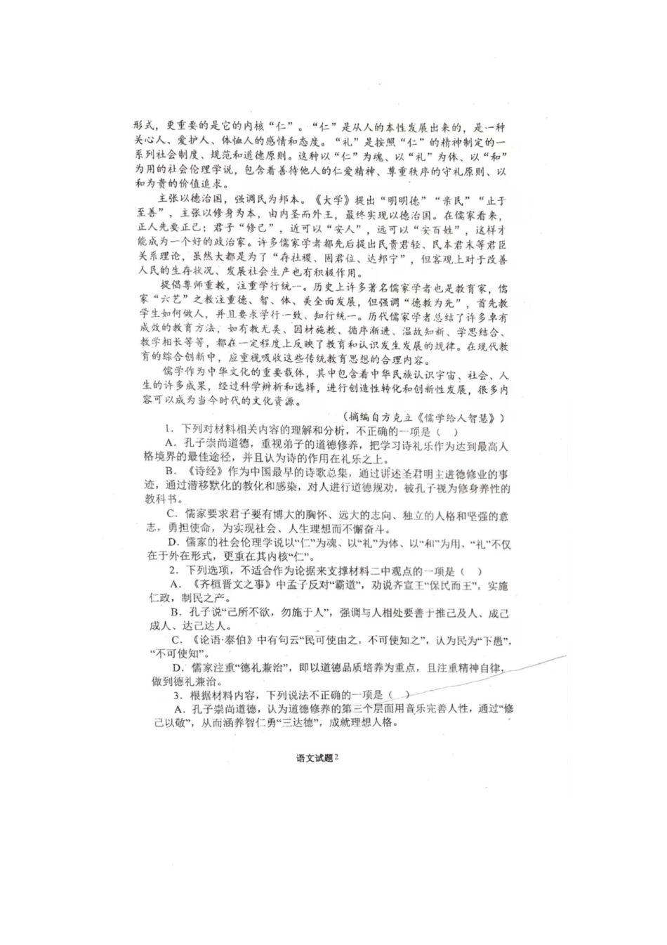 河南省驻马店市新蔡县第一高级中学2024-2025学年高一下学期2月月考语文试题（含答案）.pdf_第2页