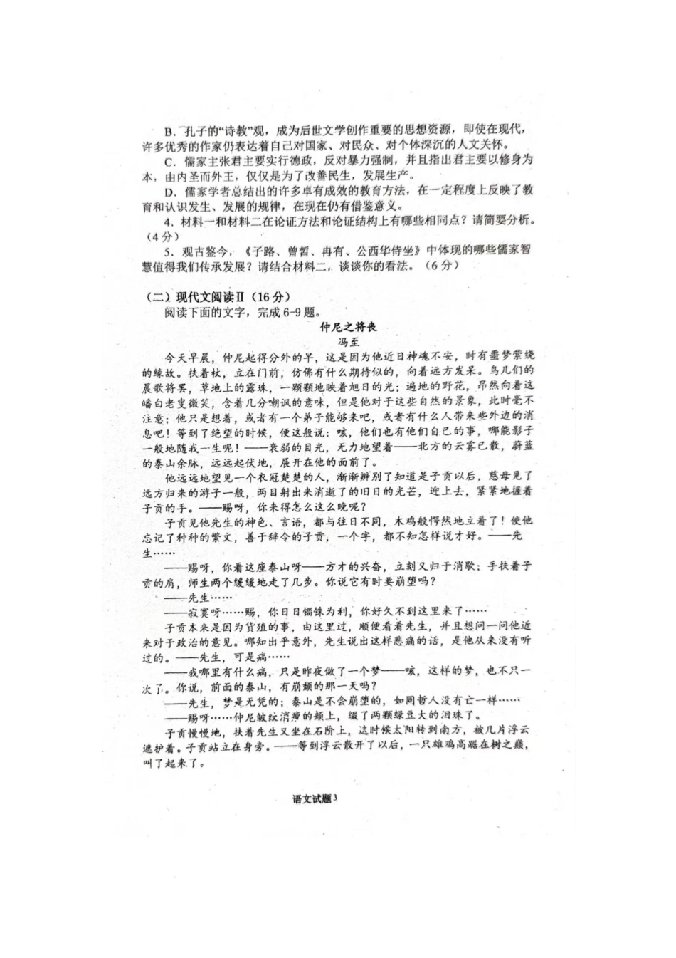 河南省驻马店市新蔡县第一高级中学2024-2025学年高一下学期2月月考语文试题（含答案）.pdf_第3页