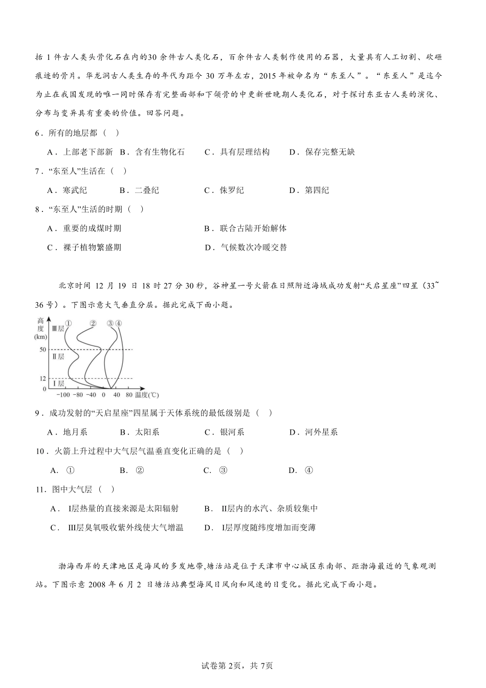河南省驻马店市新蔡县第一高级中学2024-2025学年高一下学期开学地理试题（含答案）.pdf_第2页