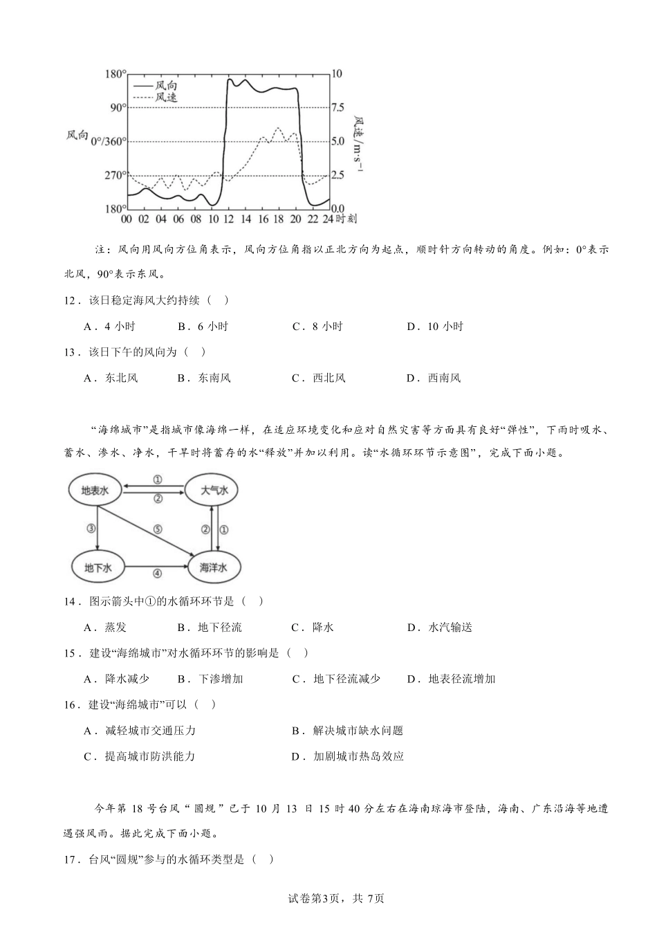 河南省驻马店市新蔡县第一高级中学2024-2025学年高一下学期开学地理试题（含答案）.pdf_第3页