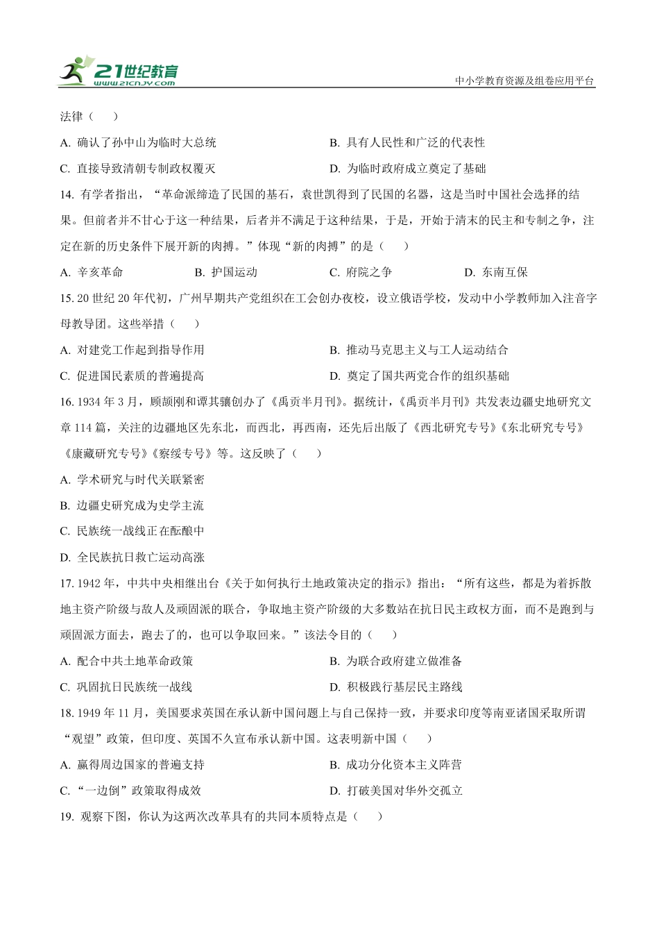 河南省驻马店市新蔡县第一高级中学2024-2025学年高一下学期开学考试历史试题（有解析）.pdf_第3页