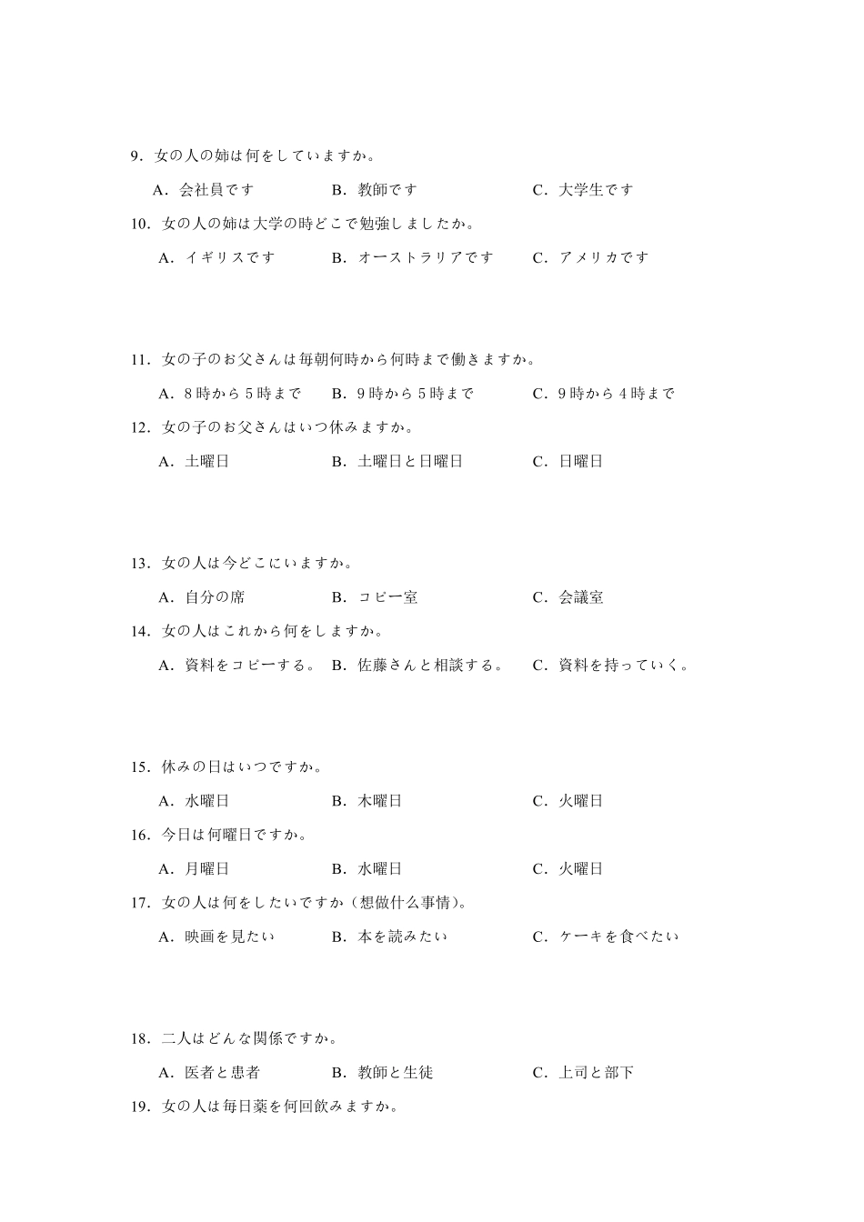 河南省驻马店市新蔡县第一高级中学2024-2025学年高一下学期开学考试日语试题（含答案）.pdf_第2页
