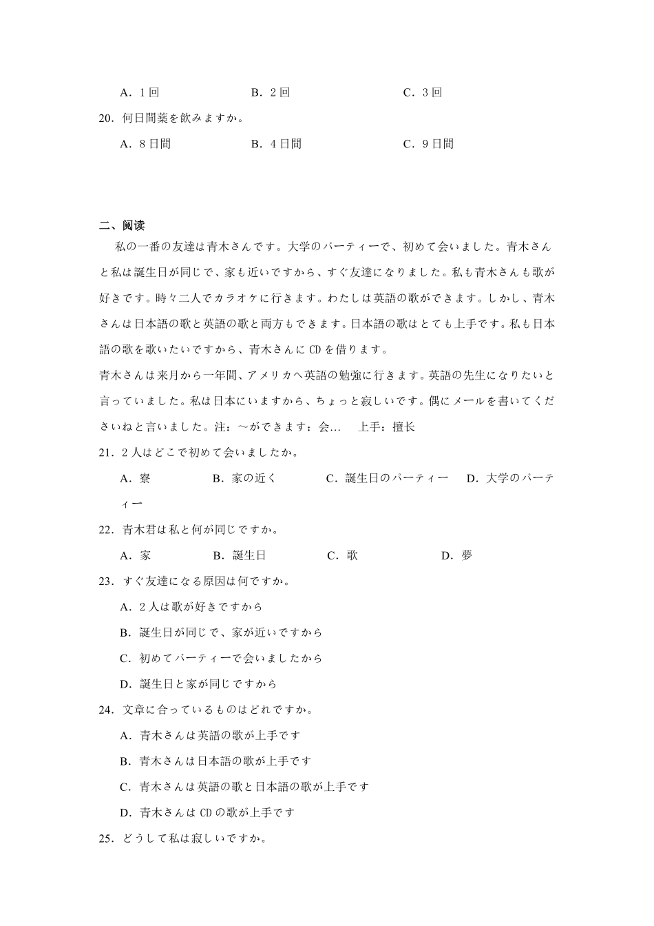 河南省驻马店市新蔡县第一高级中学2024-2025学年高一下学期开学考试日语试题（含答案）.pdf_第3页
