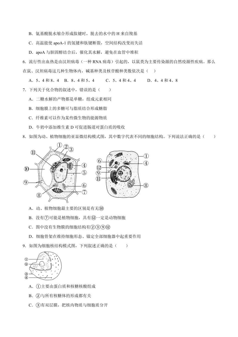 河南省驻马店市新蔡县第一高级中学2024-2025学年高一下学期开学考试生物学试题（含答案）.pdf_第2页