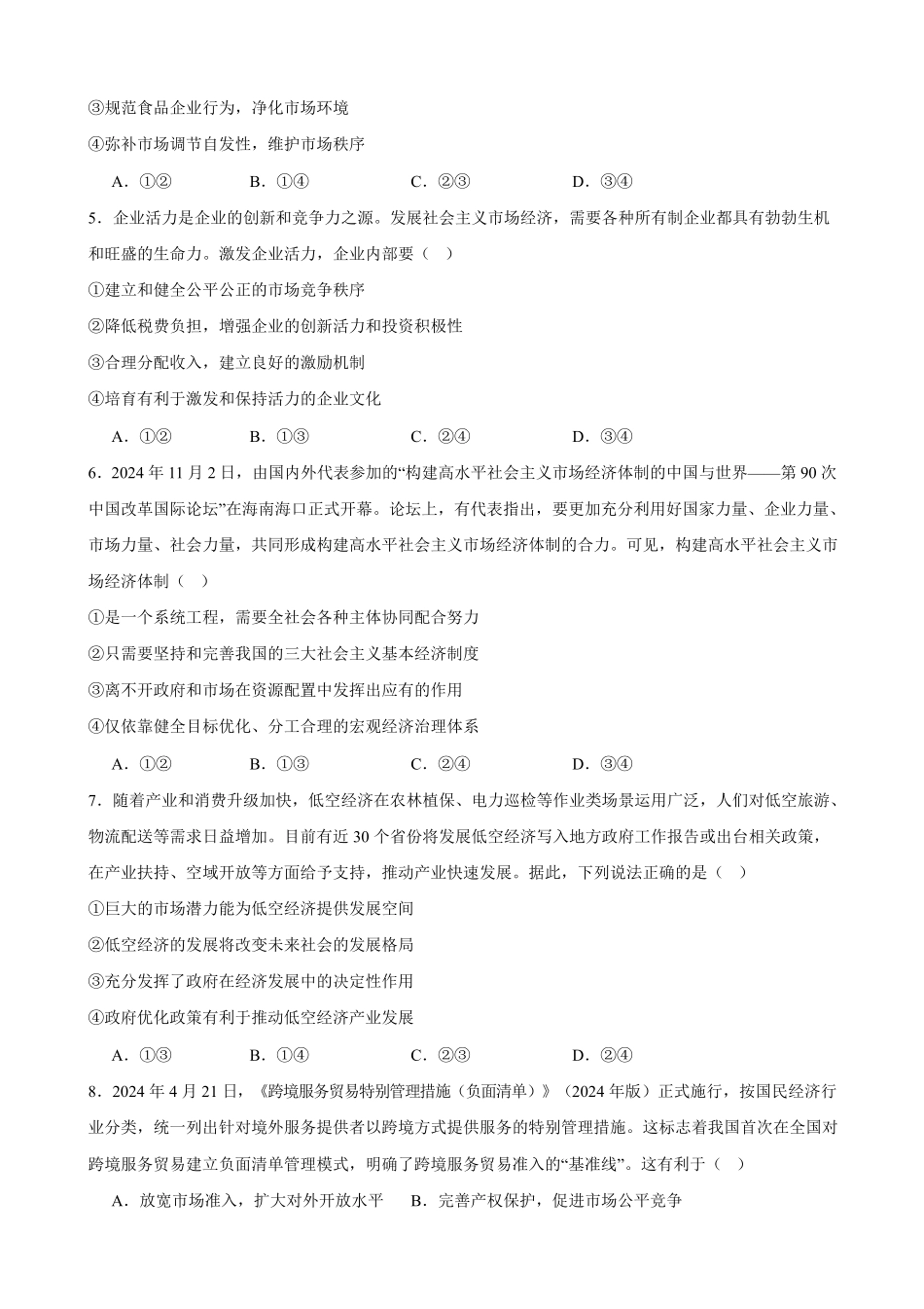 河南省驻马店市新蔡县第一高级中学2024-2025学年高一下学期开学考试思想政治试题（含答案）.pdf_第2页