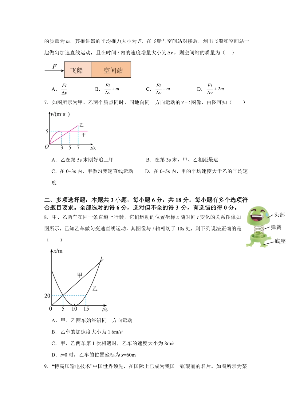 河南省驻马店市新蔡县第一高级中学2024-2025学年高一下学期开学物理试题（含答案）.pdf_第3页