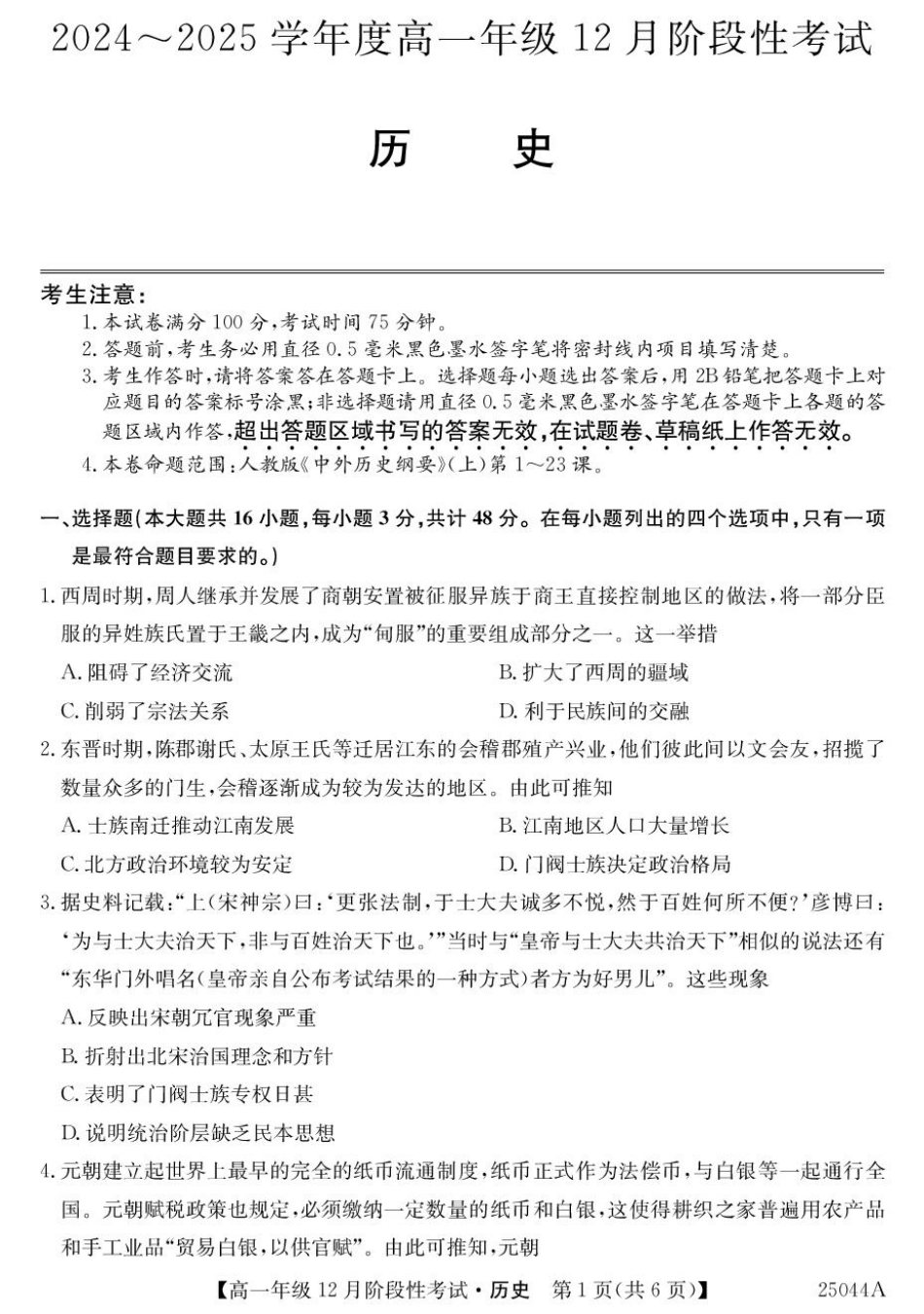 黑龙江省2024-2025学年高一上学期12月月考试题历史含解析.pdf_第1页