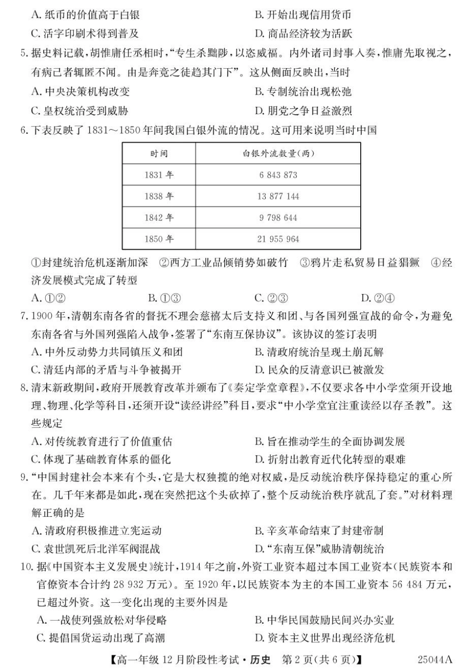 黑龙江省2024-2025学年高一上学期12月月考试题历史含解析.pdf_第2页