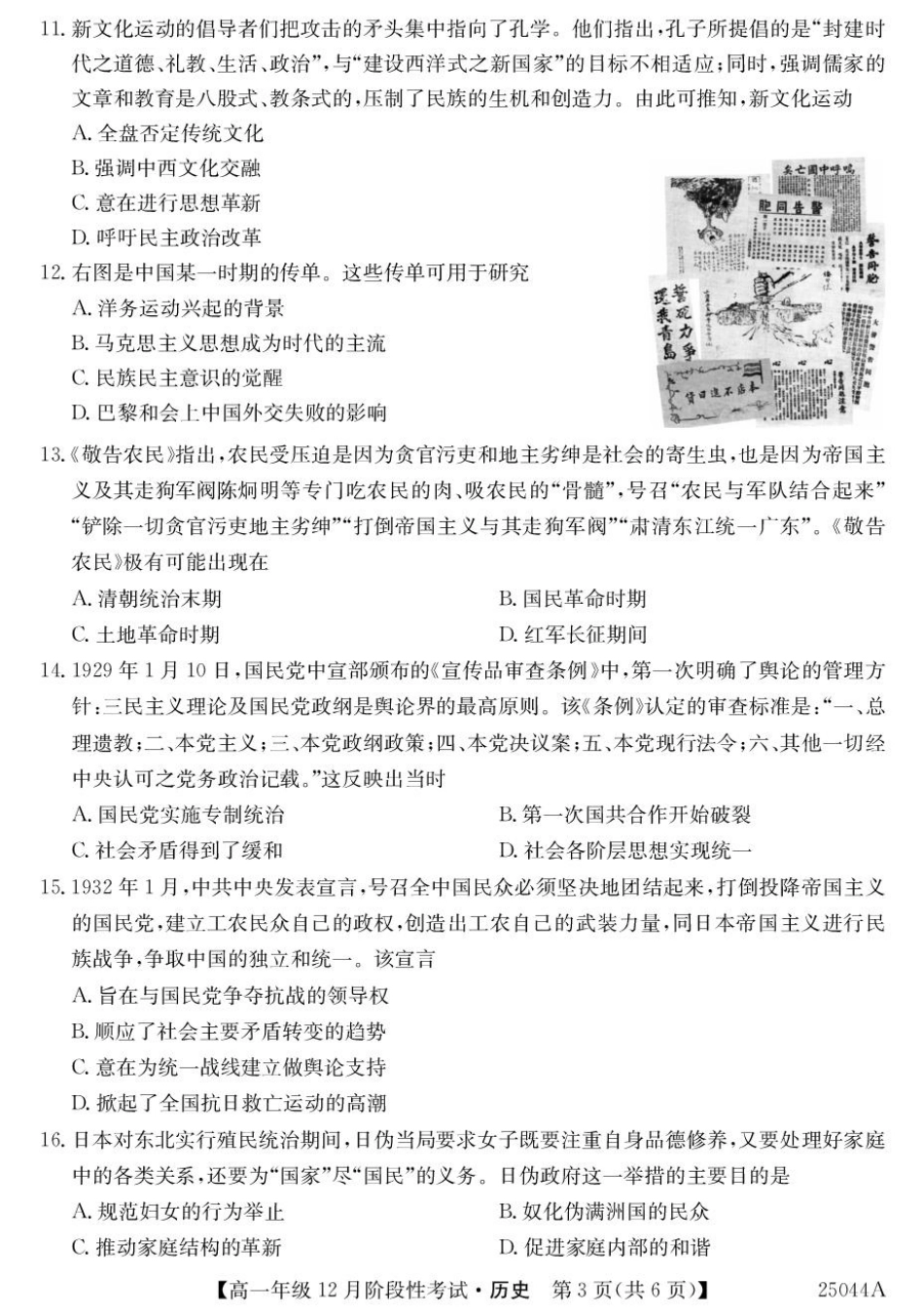 黑龙江省2024-2025学年高一上学期12月月考试题历史含解析.pdf_第3页