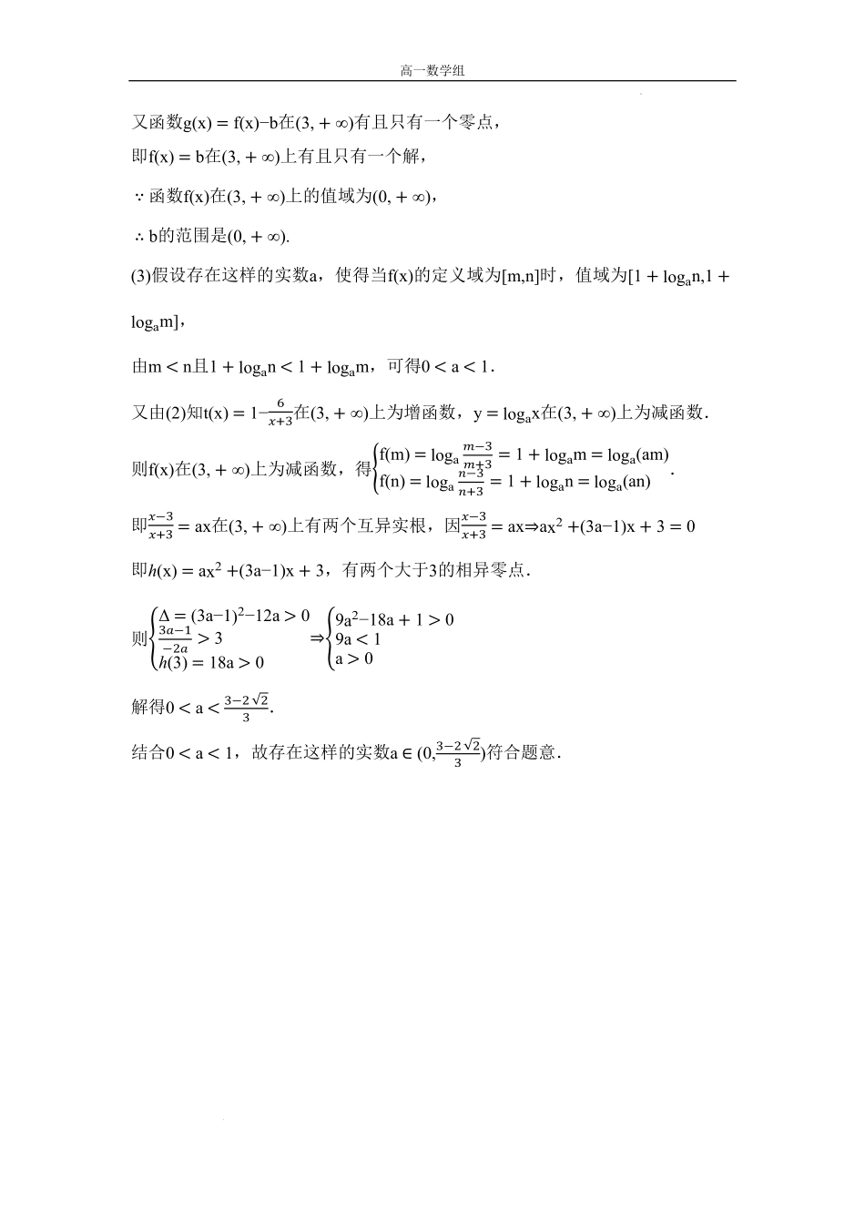 黑龙江省大庆市大庆中学2024-2025学年高一上学期1月期末数学答案.pdf_第3页