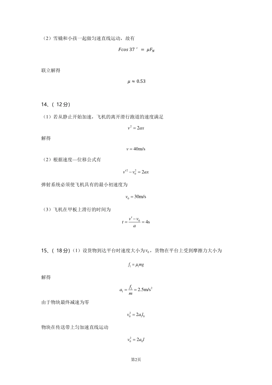 黑龙江省大庆市大庆中学2024-2025学年高一上学期1月期末物理答案.pdf_第2页
