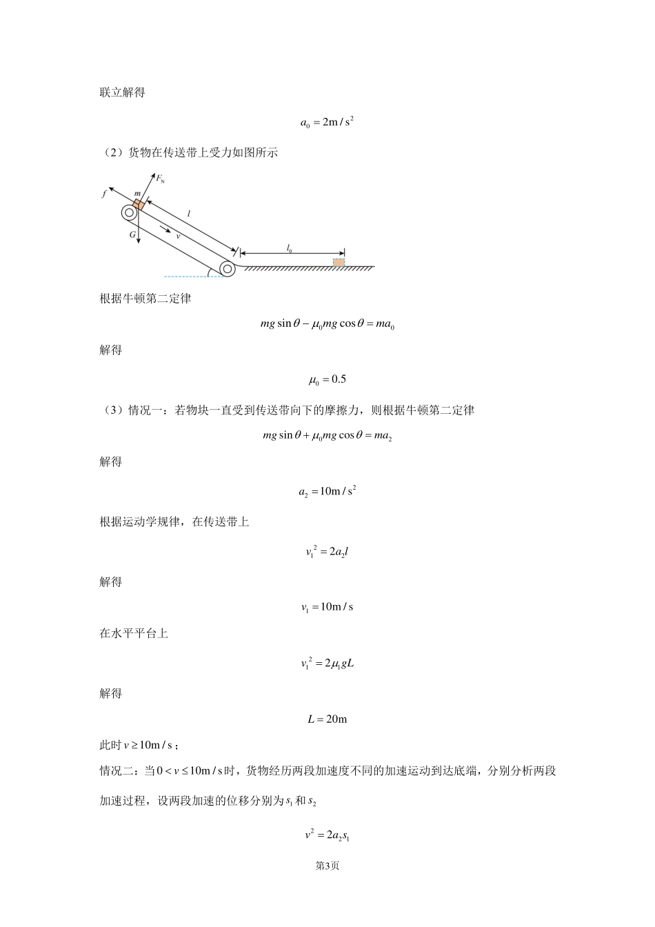 黑龙江省大庆市大庆中学2024-2025学年高一上学期1月期末物理答案.pdf_第3页