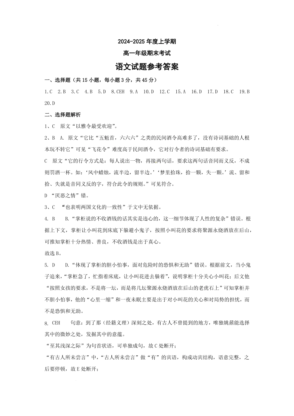 黑龙江省大庆市大庆中学2024-2025学年高一上学期1月期末语文答案.pdf_第1页