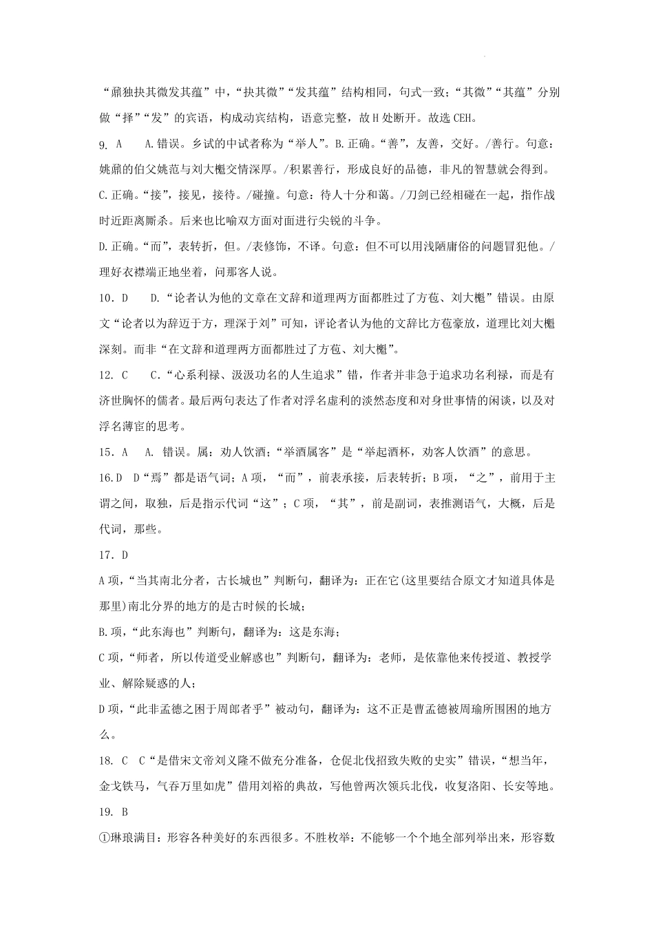 黑龙江省大庆市大庆中学2024-2025学年高一上学期1月期末语文答案.pdf_第2页