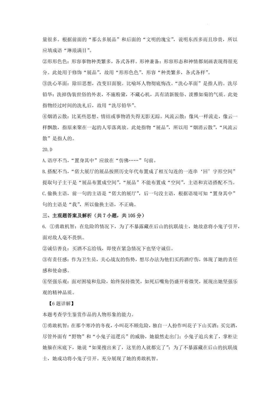 黑龙江省大庆市大庆中学2024-2025学年高一上学期1月期末语文答案.pdf_第3页