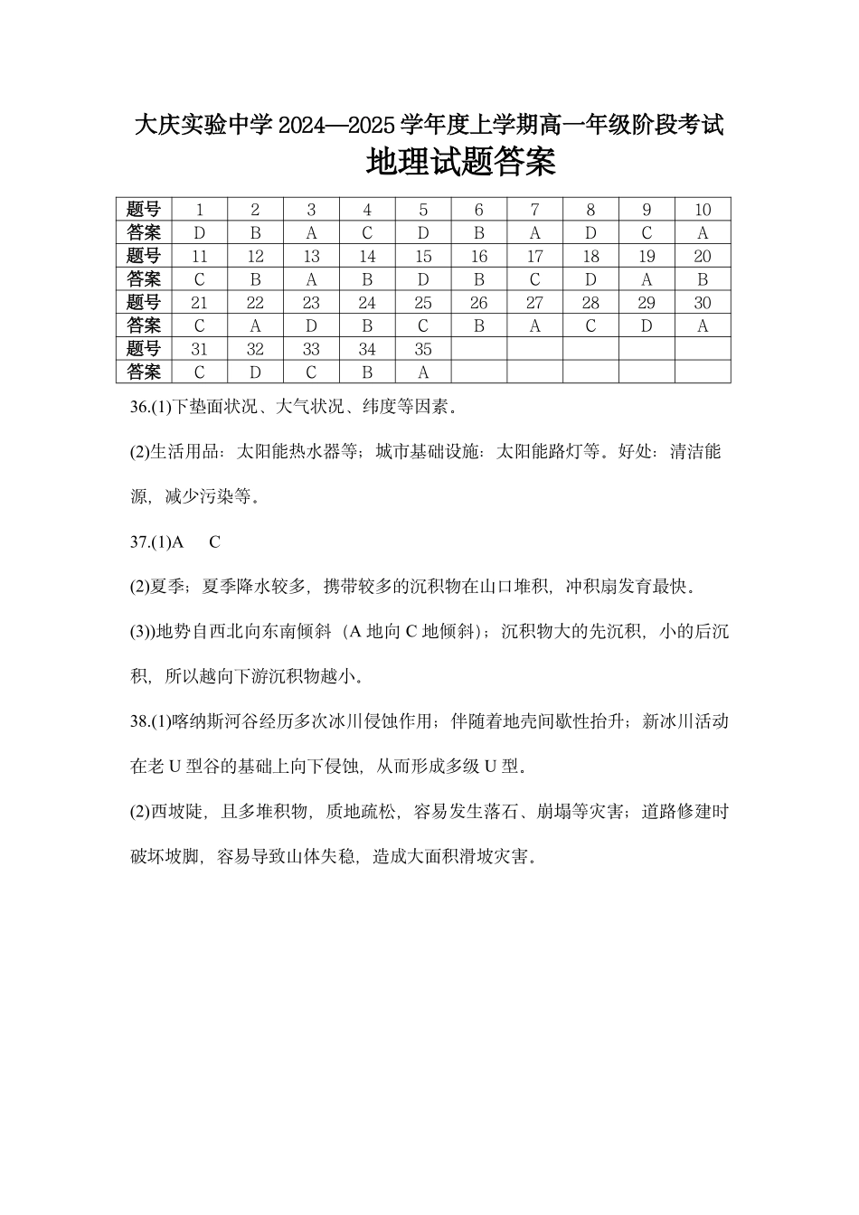 黑龙江省大庆市实验中学2024-2025学年高一上学期10月阶段考试地理答案.pdf_第1页