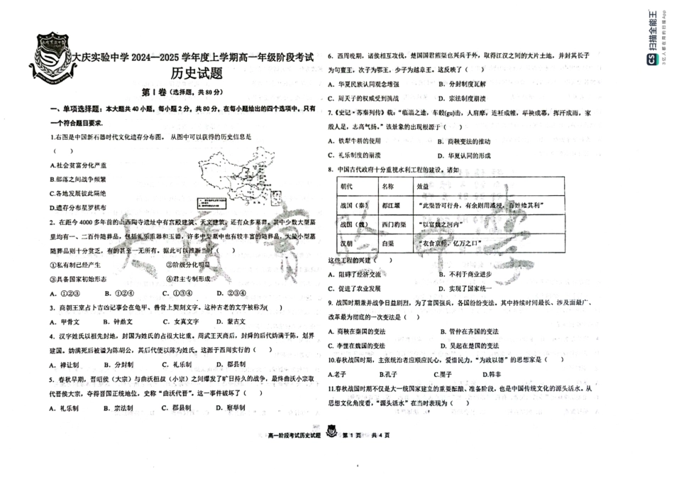 黑龙江省大庆市实验中学2024-2025学年高一上学期10月阶段考试历史试题含答案.pdf_第1页