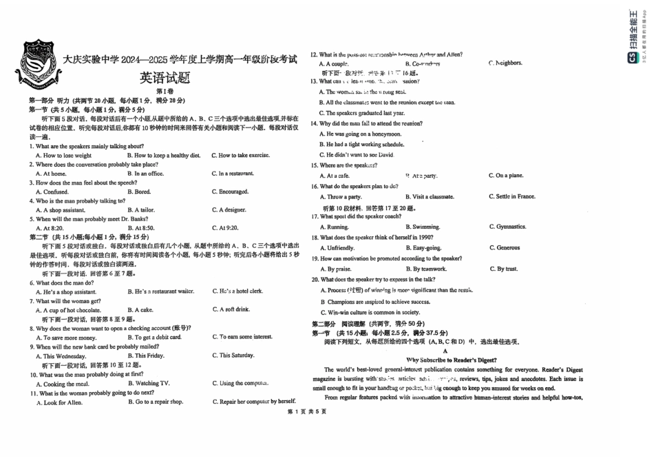 黑龙江省大庆市实验中学2024-2025学年高一上学期10月阶段考试英语试题含答案.pdf_第1页