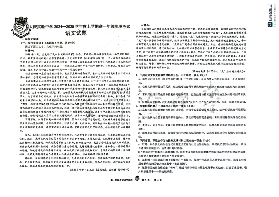 黑龙江省大庆市实验中学2024-2025学年高一上学期10月阶段考试语文试题含答案.pdf_第1页