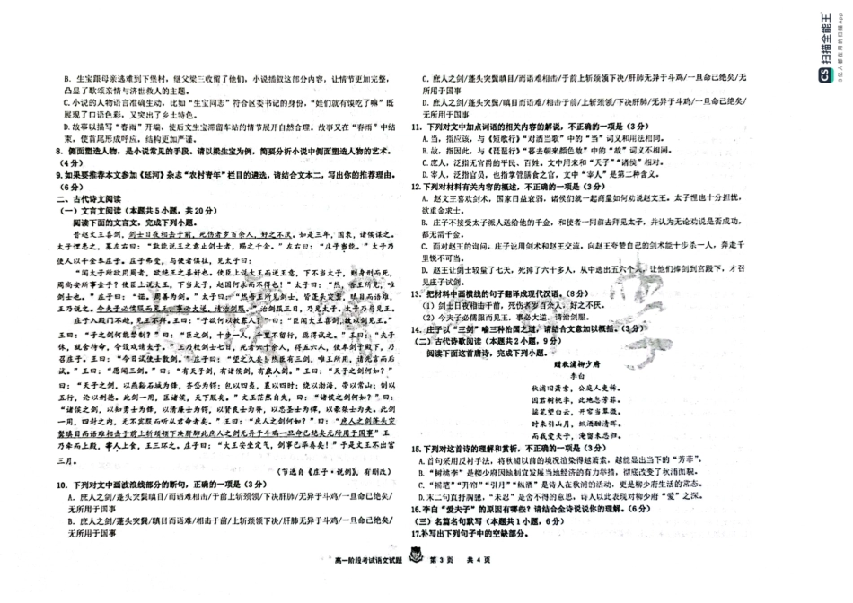 黑龙江省大庆市实验中学2024-2025学年高一上学期10月阶段考试语文试题含答案.pdf_第3页