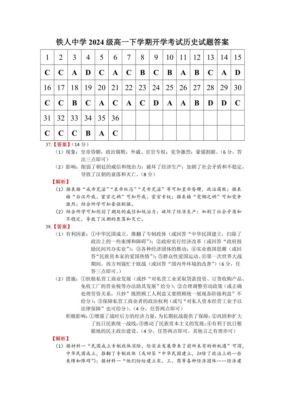 黑龙江省大庆铁人中学2024-2025学年高一下学期开学考试历史试题答案.pdf_第1页
