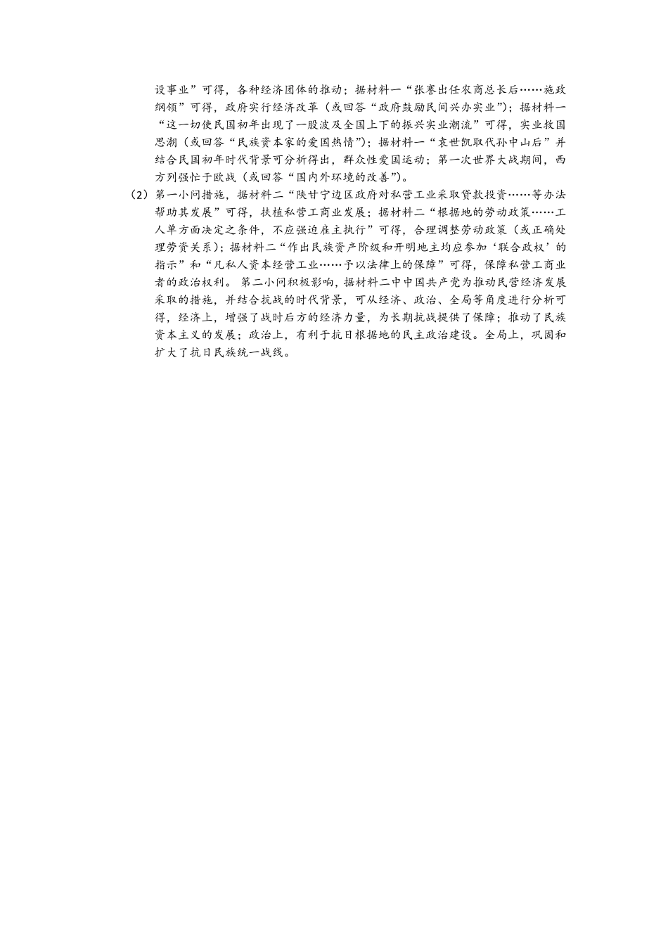 黑龙江省大庆铁人中学2024-2025学年高一下学期开学考试历史试题答案.pdf_第2页
