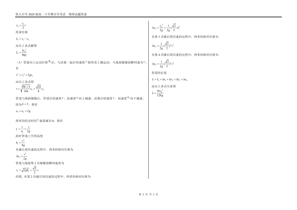 黑龙江省大庆铁人中学2024-2025学年高一下学期开学考试物理答案.pdf_第2页