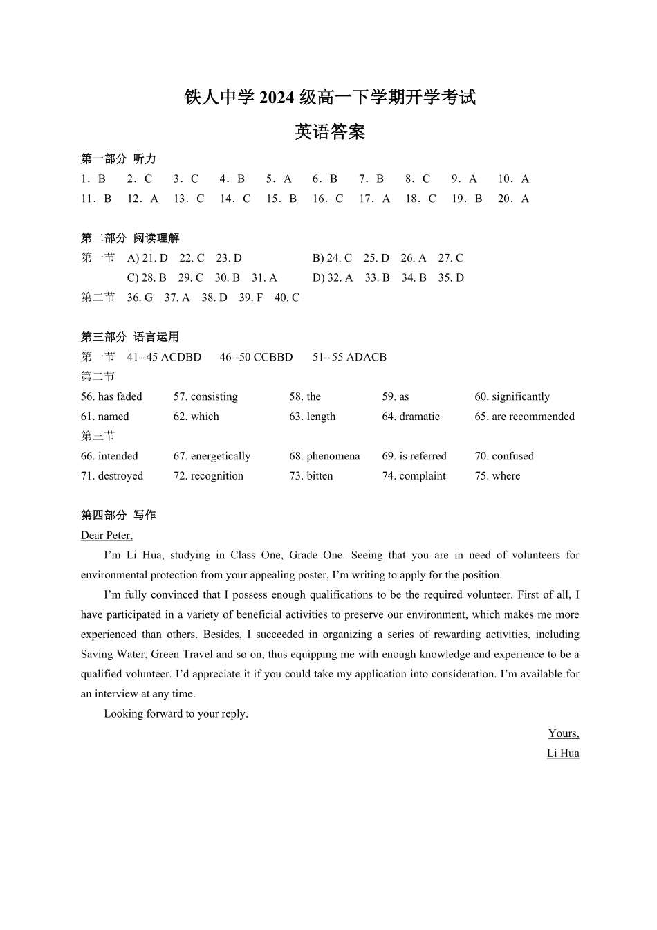 黑龙江省大庆铁人中学2024-2025学年高一下学期开学考试英语答案.pdf_第1页