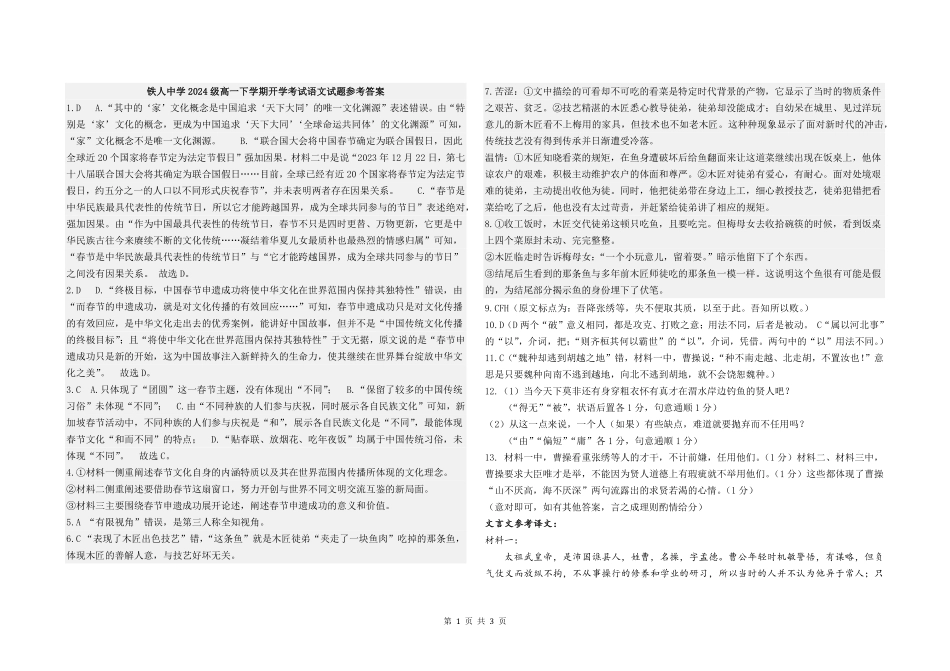 黑龙江省大庆铁人中学2024-2025学年高一下学期开学考试语文试题答案.pdf_第1页