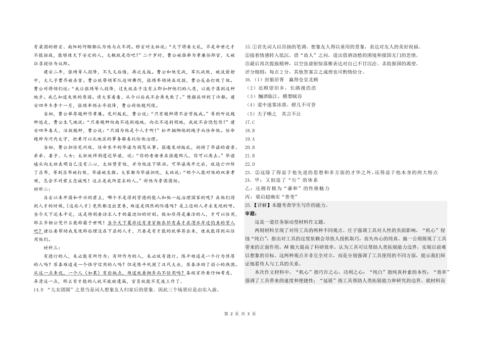 黑龙江省大庆铁人中学2024-2025学年高一下学期开学考试语文试题答案.pdf_第2页