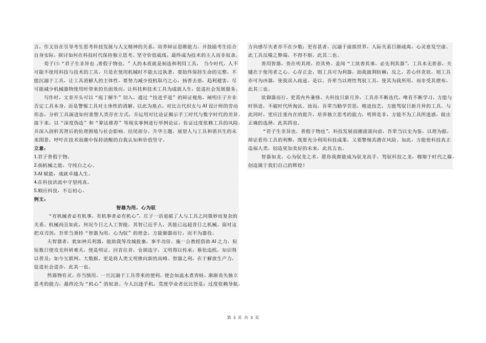 黑龙江省大庆铁人中学2024-2025学年高一下学期开学考试语文试题答案.pdf_第3页