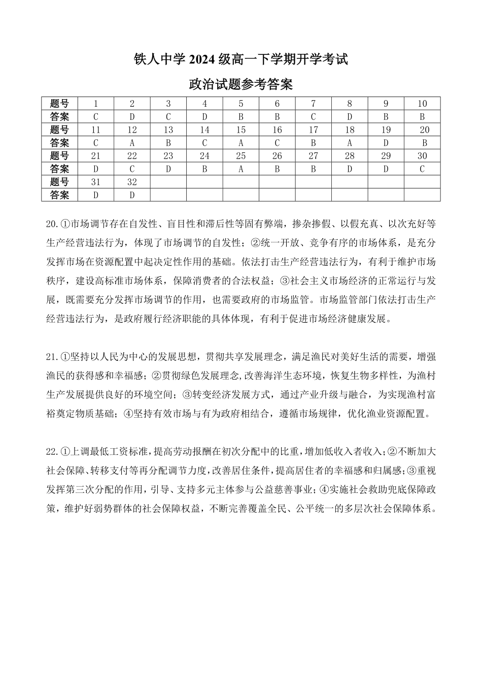 黑龙江省大庆铁人中学2024-2025学年高一下学期开学考试政治试题参考答案.pdf_第1页