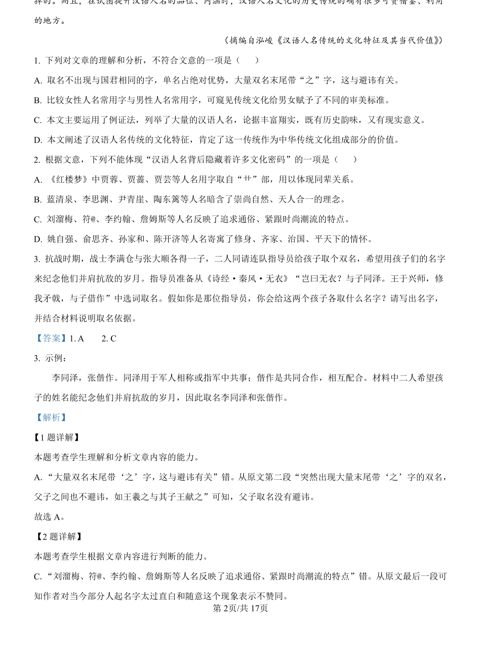 黑龙江省哈尔滨师范大学附属中学2024-2025学年高一上学期开学考试语文试卷（解析版）.pdf_第2页