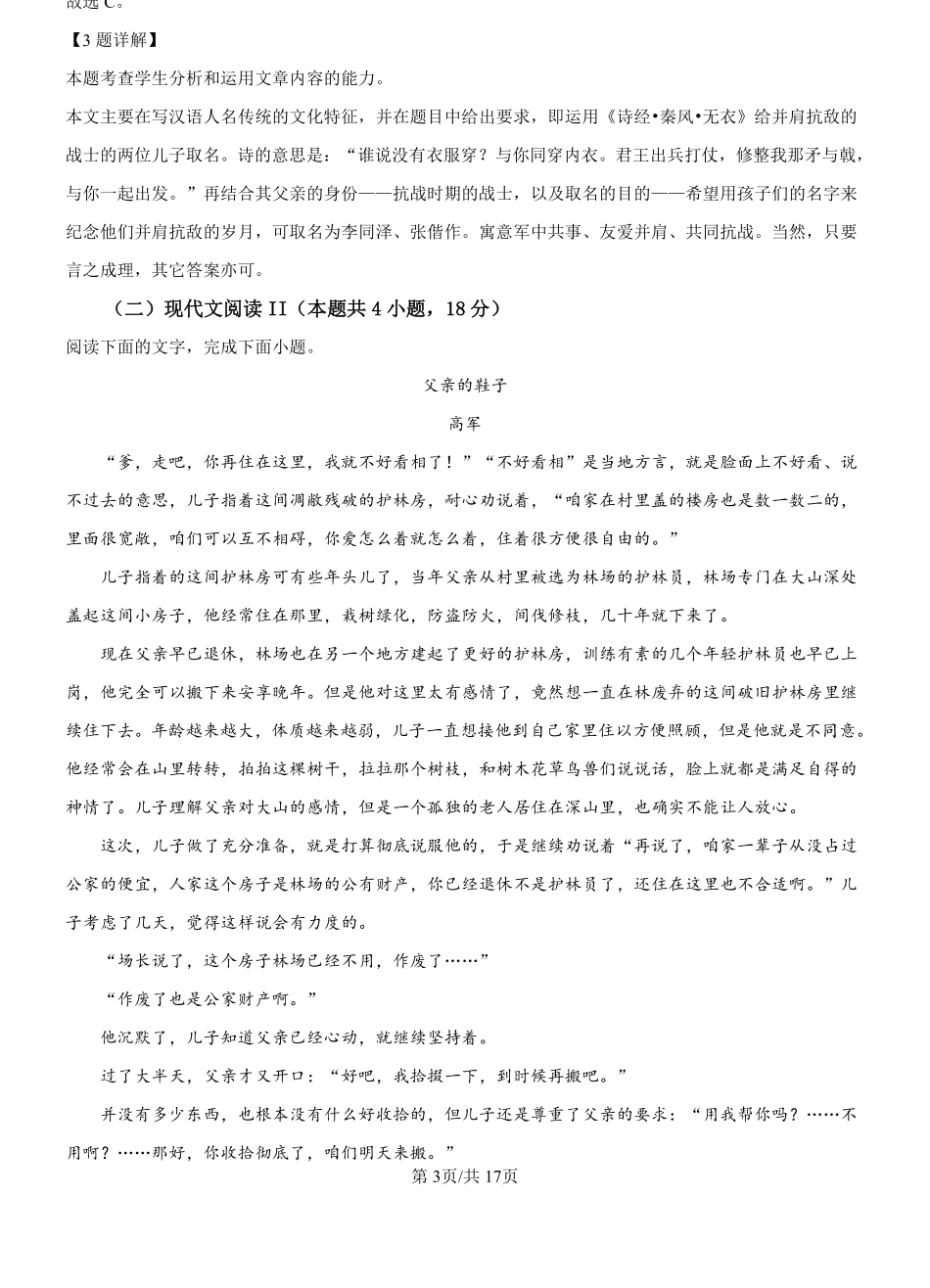 黑龙江省哈尔滨师范大学附属中学2024-2025学年高一上学期开学考试语文试卷（解析版）.pdf_第3页