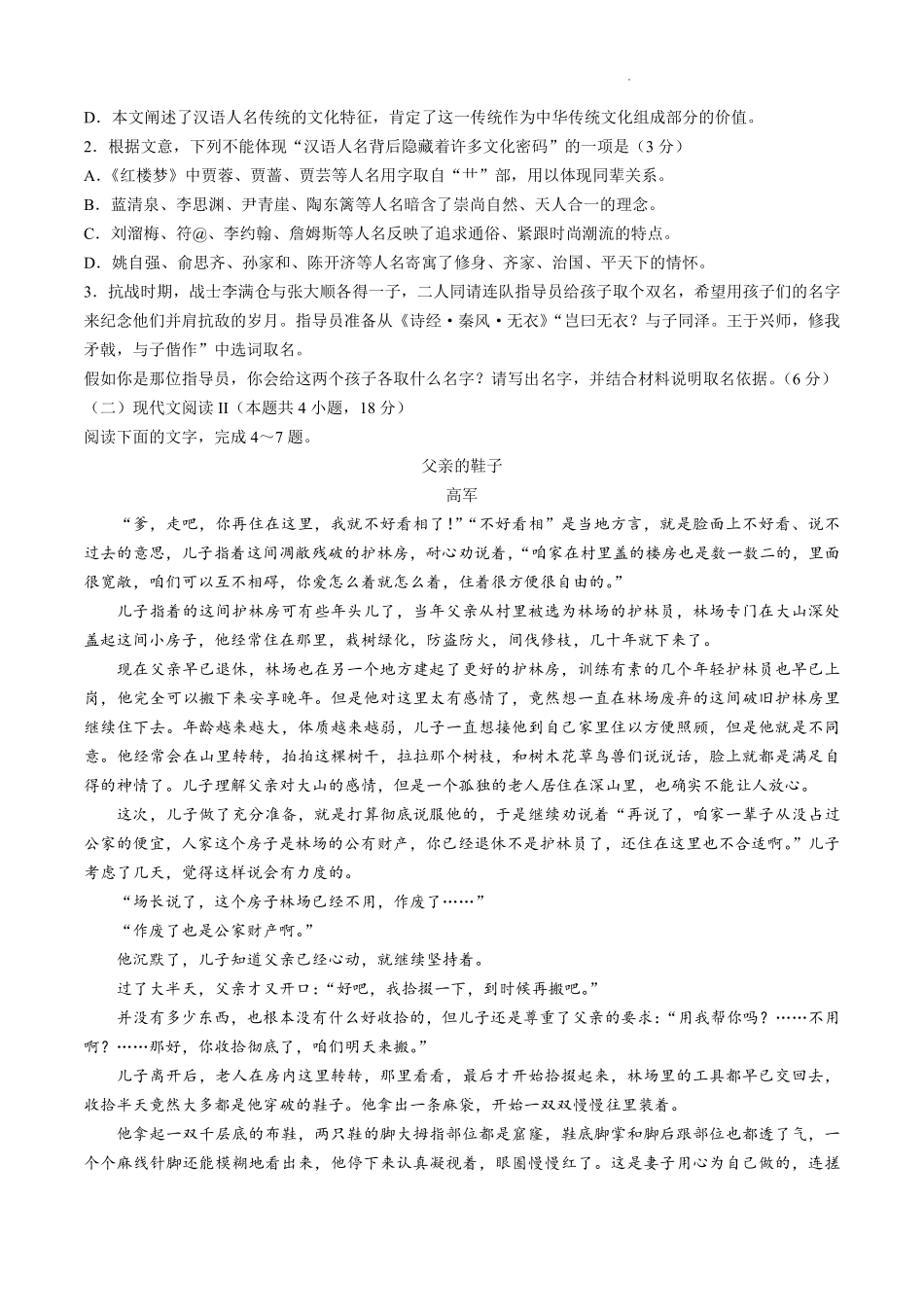 黑龙江省哈尔滨师范大学附属中学2024-2025学年高一上学期开学考试语文试卷.pdf_第2页