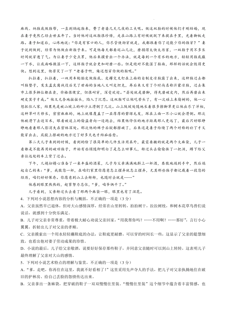 黑龙江省哈尔滨师范大学附属中学2024-2025学年高一上学期开学考试语文试卷.pdf_第3页
