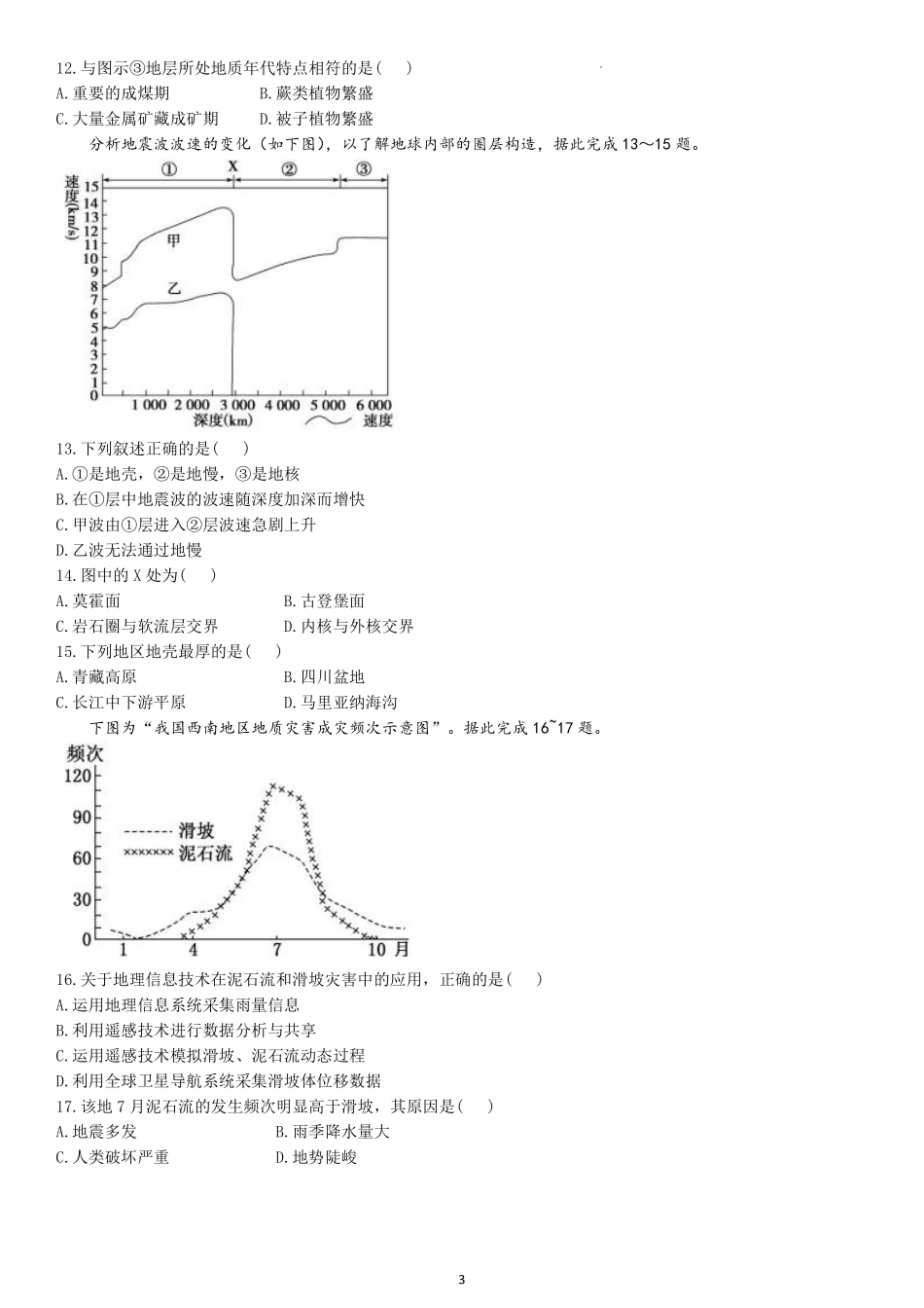 黑龙江省哈尔滨师范大学附属中学2024-2025学年高一上学期期中考试地理含答案.pdf_第3页