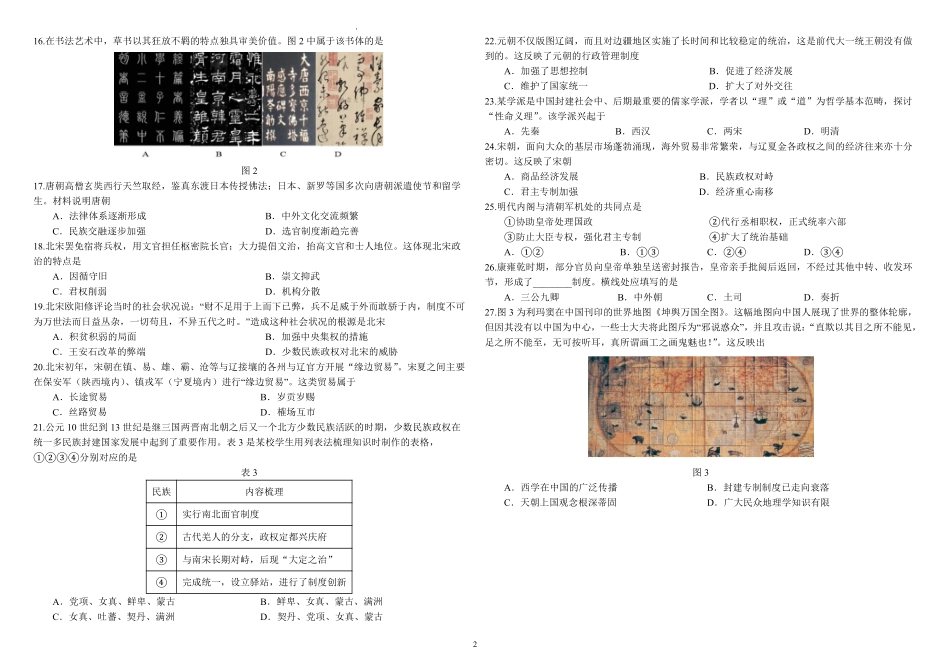 黑龙江省哈尔滨师范大学附属中学2024-2025学年高一上学期期中考试历史含答案.pdf_第2页