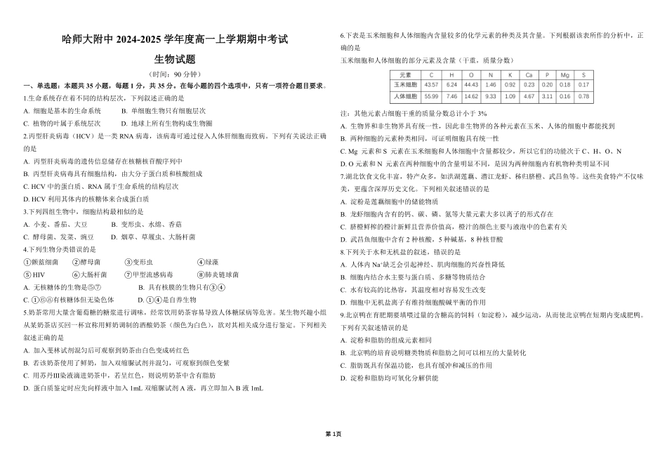 黑龙江省哈尔滨师范大学附属中学2024-2025学年高一上学期期中考试生物含答案.pdf_第1页