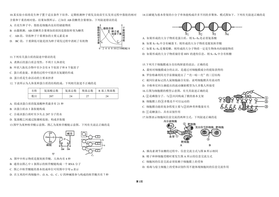 黑龙江省哈尔滨师范大学附属中学2024-2025学年高一上学期期中考试生物含答案.pdf_第2页