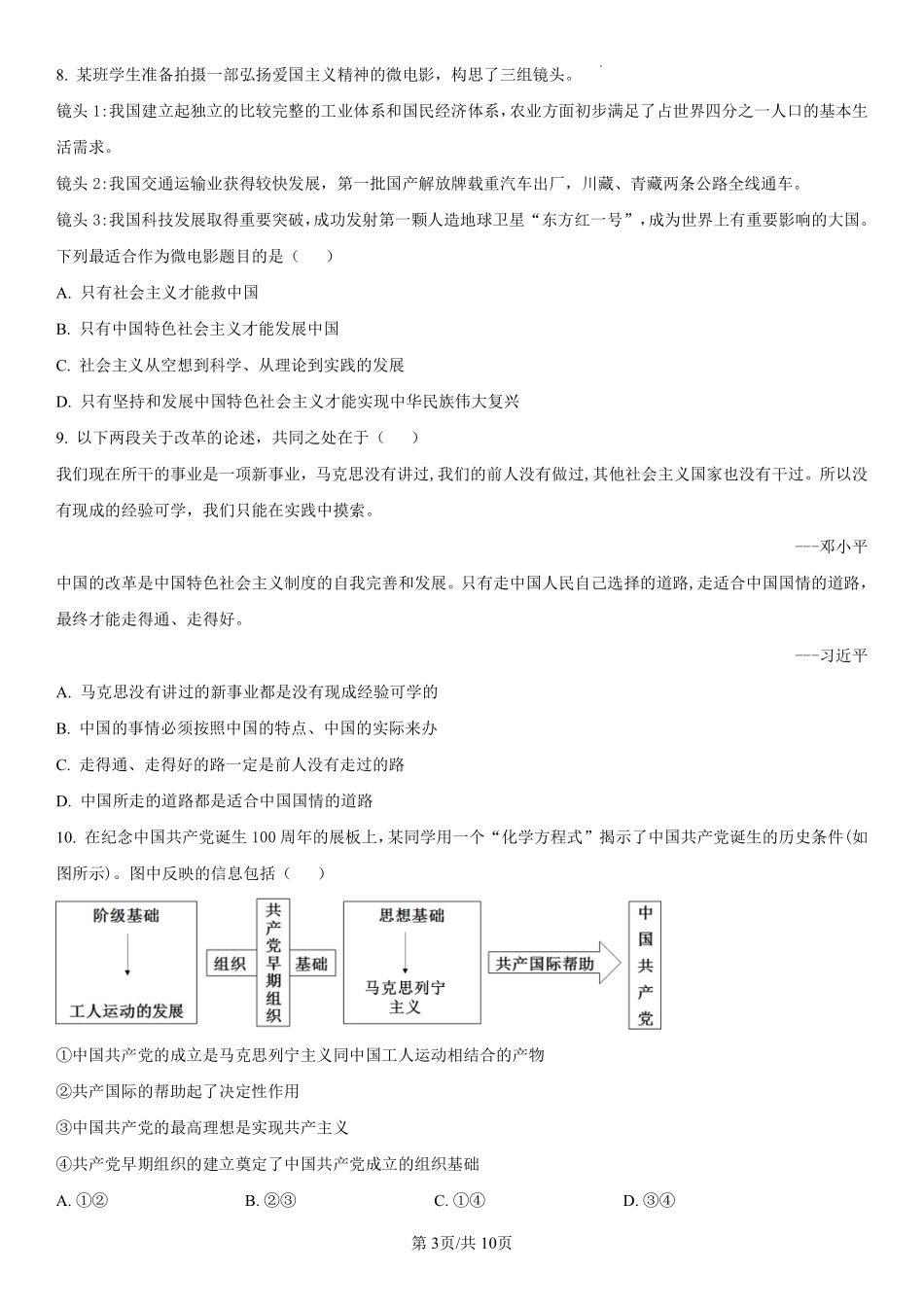 黑龙江省哈尔滨师范大学附属中学2024-2025学年高一上学期期中考试政治含解析.pdf_第3页