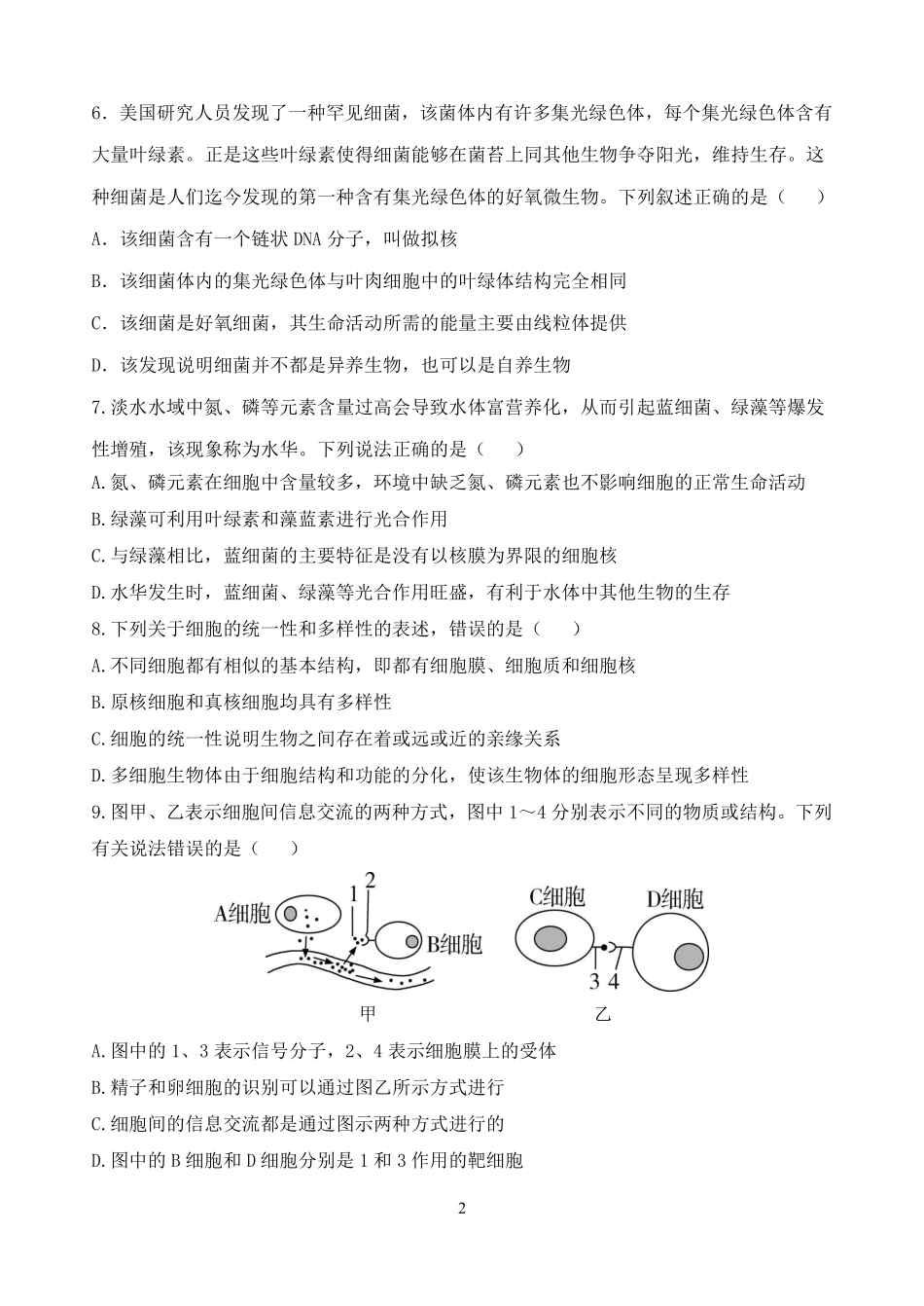 黑龙江省哈尔滨市德强高级中学2024-2025学年高一上学期期中考试生物含答案.pdf_第2页