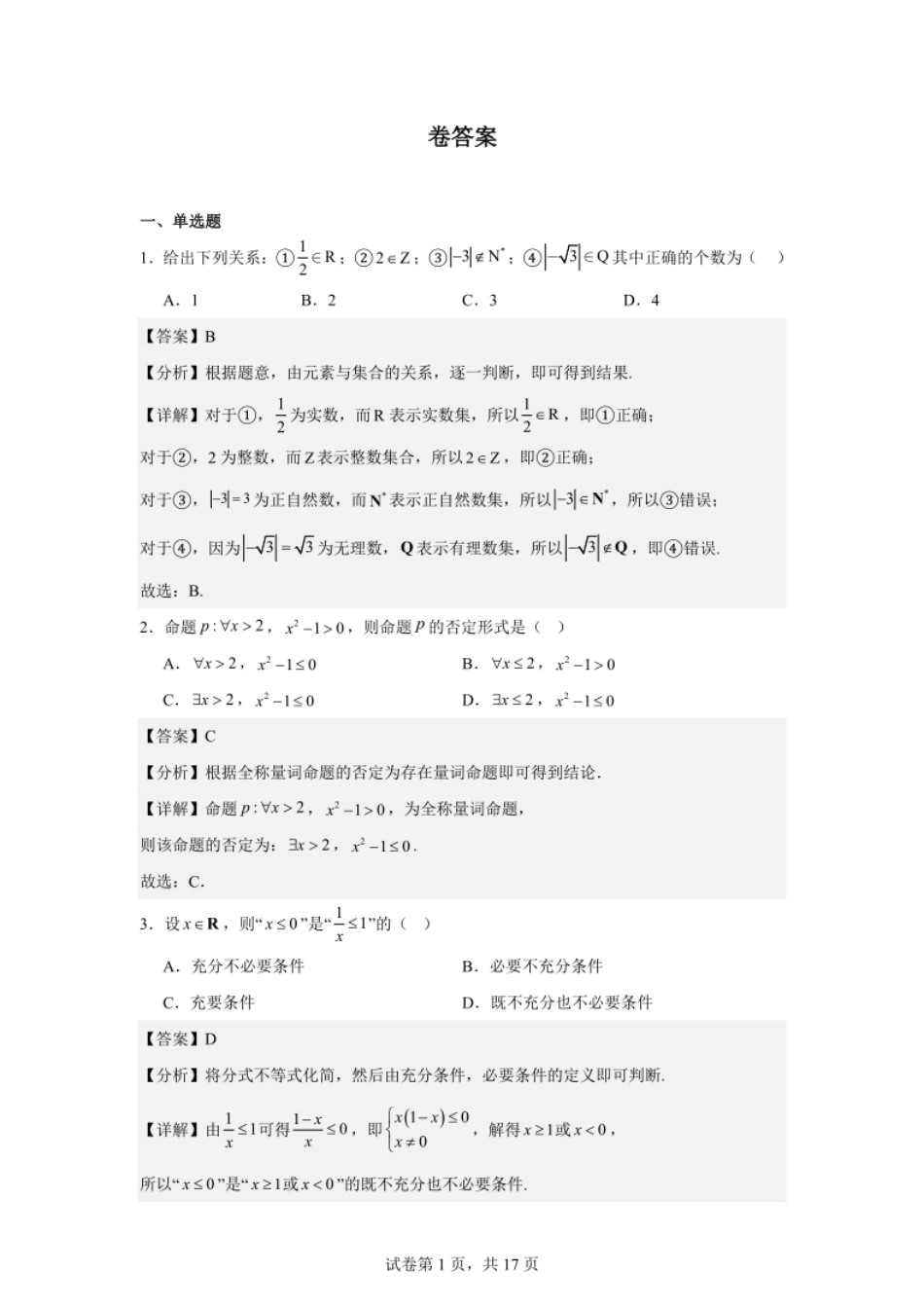 黑龙江省哈尔滨市德强高级中学2024-2025学年高一上学期期中考试数学答案.pdf_第1页