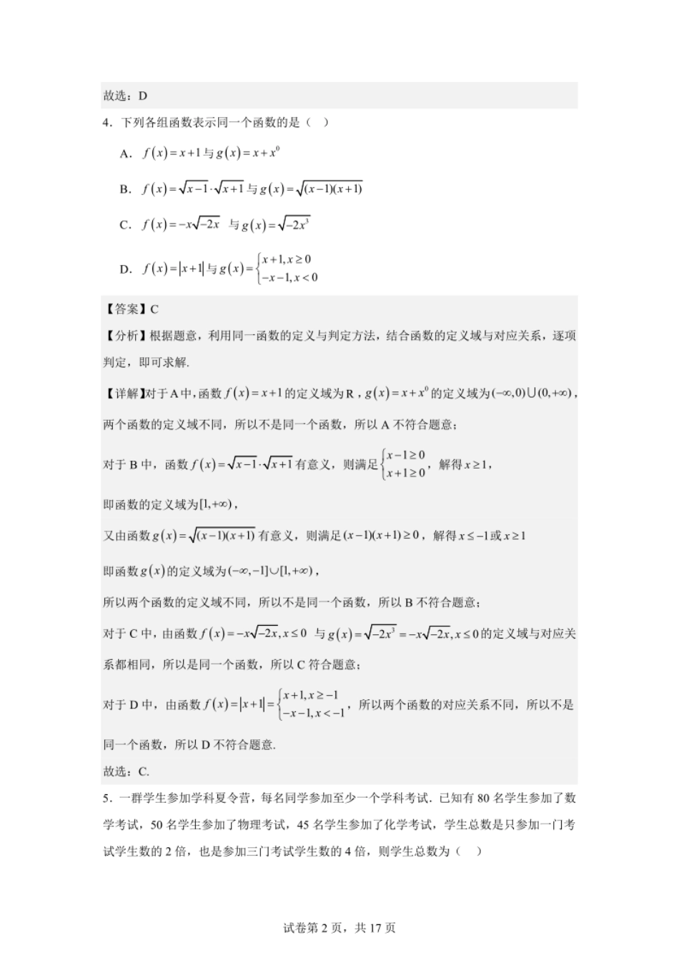 黑龙江省哈尔滨市德强高级中学2024-2025学年高一上学期期中考试数学答案.pdf_第2页