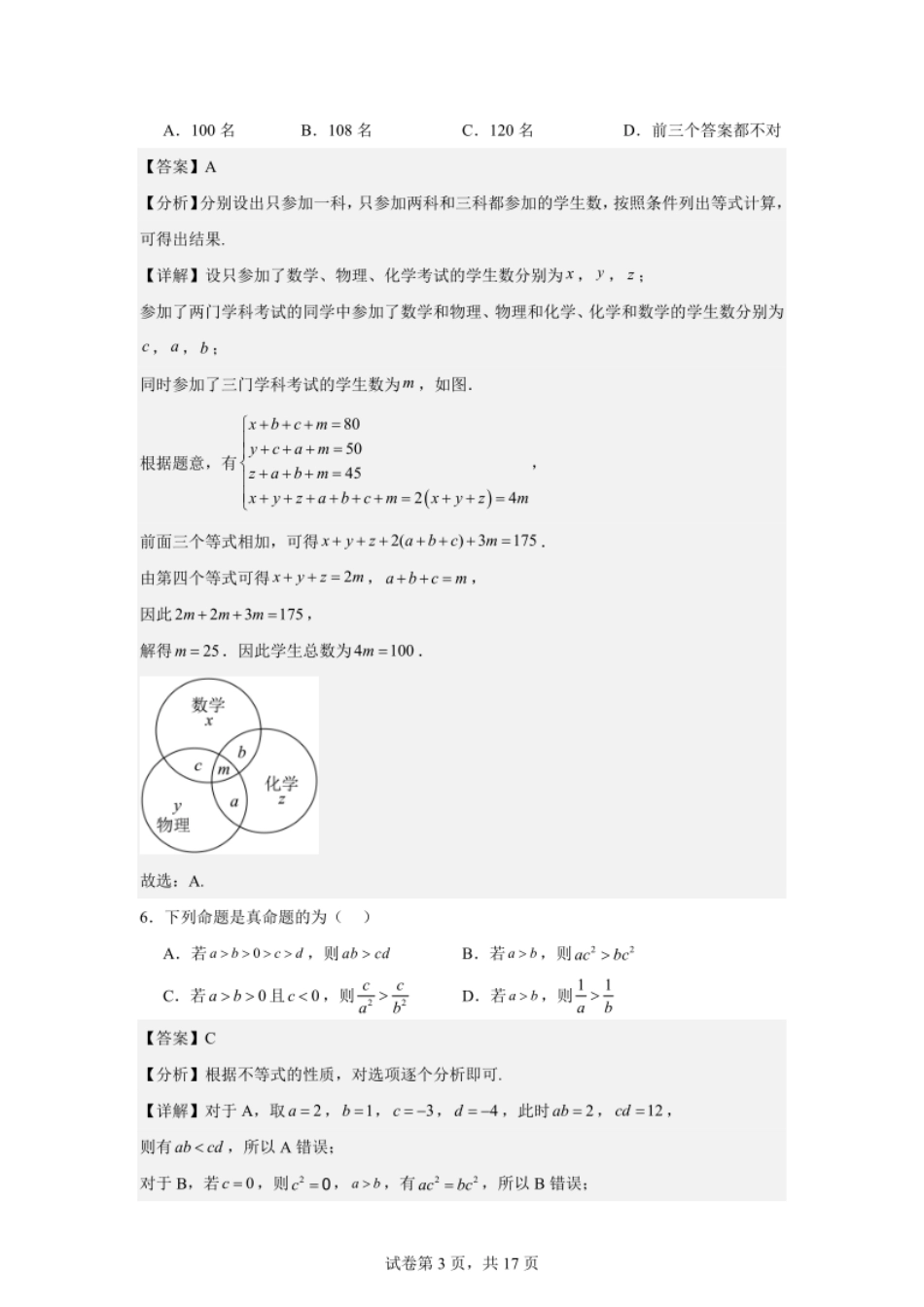 黑龙江省哈尔滨市德强高级中学2024-2025学年高一上学期期中考试数学答案.pdf_第3页